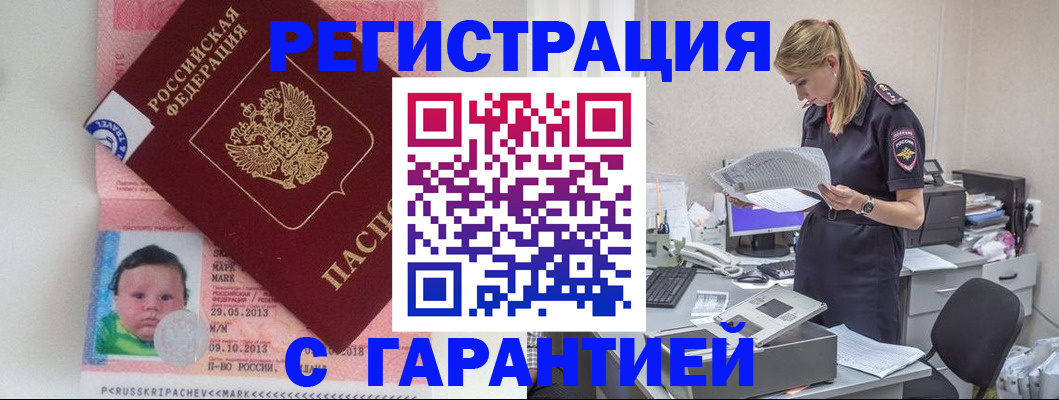 прописка регистрация в Нижневартовске