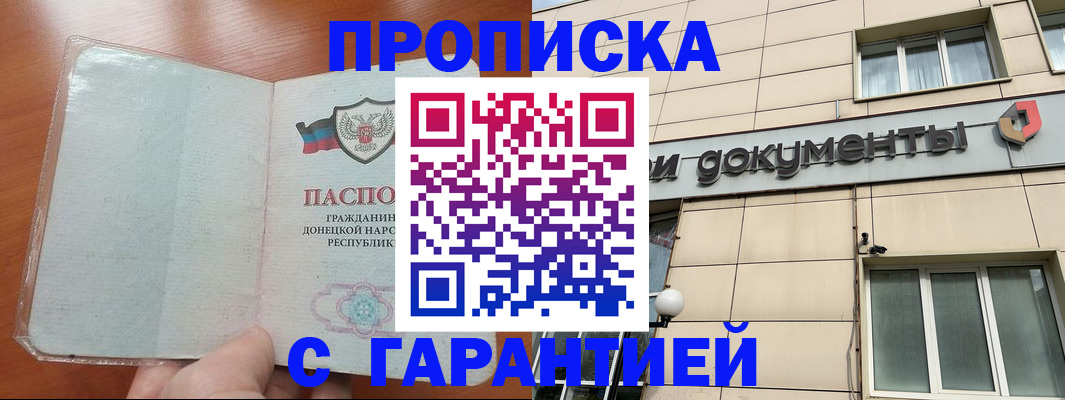 прописка законно в Нижневартовске